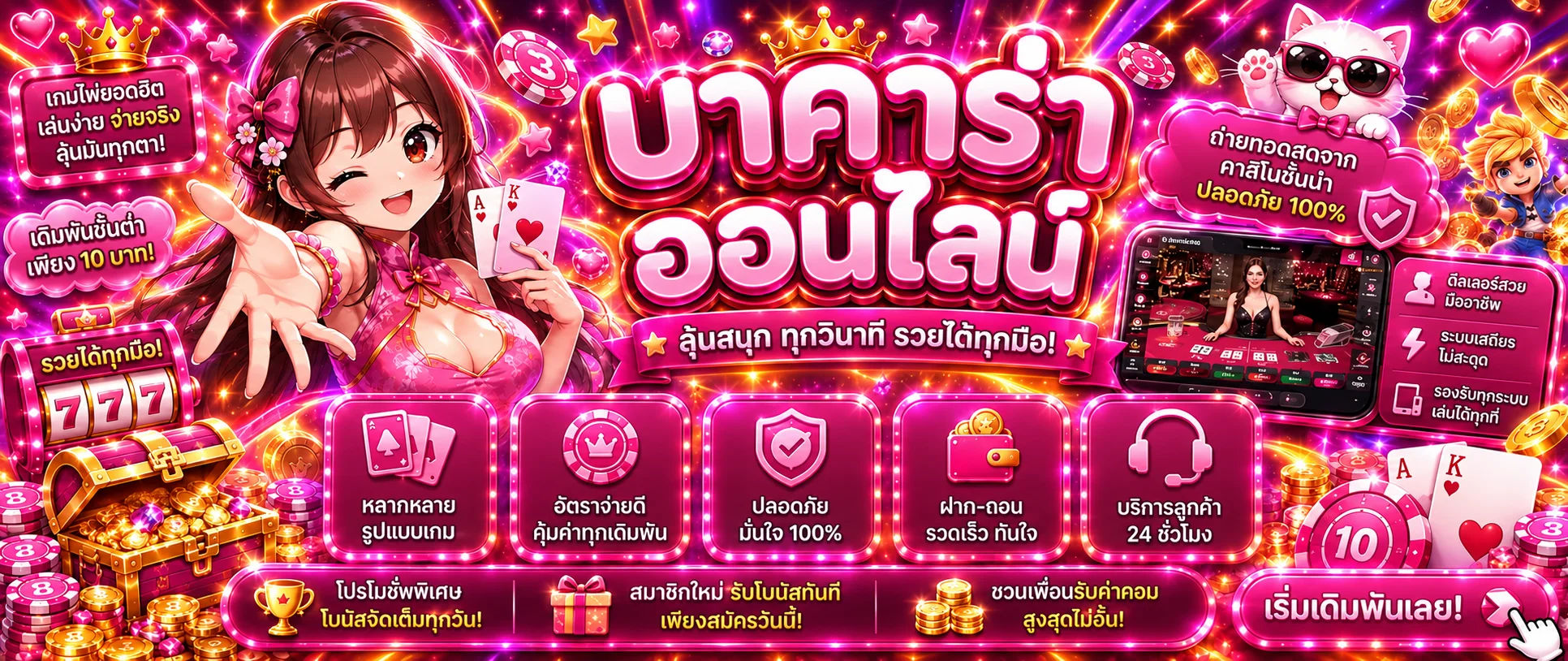 คาสิโนออนไลน์ QWINZ711 และบาคาร่าออนไลน์